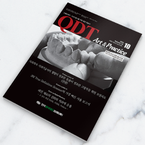 QDT 2016년 10월호 - 1년 정기구독
